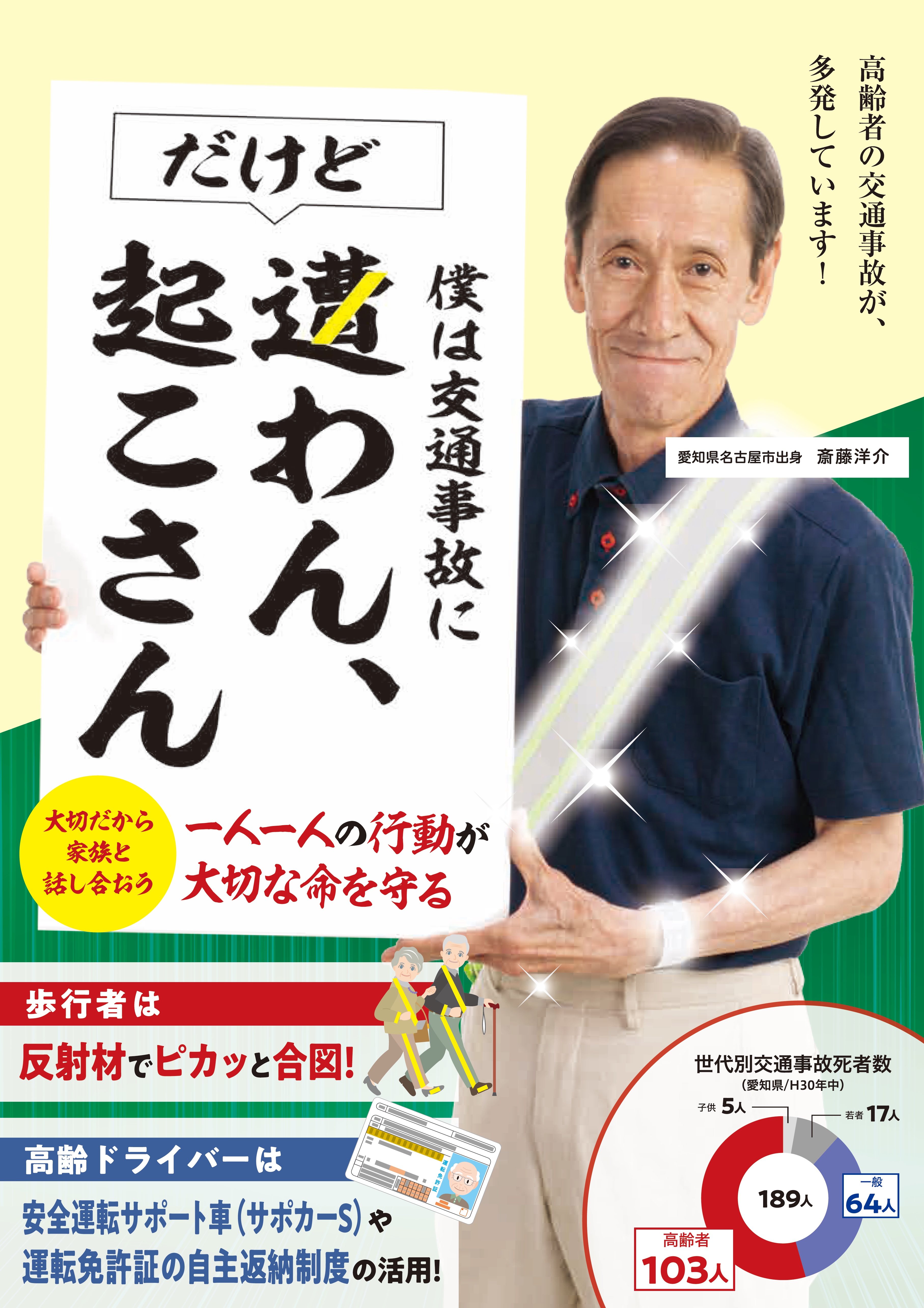 高齢者交通安全啓発イベント イベントスケジュール オアシス21