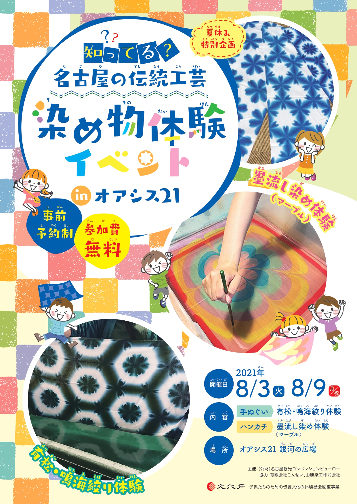 知ってる 名古屋の伝統工芸 染め物体験イベントinオアシス２１ イベントスケジュール オアシス21