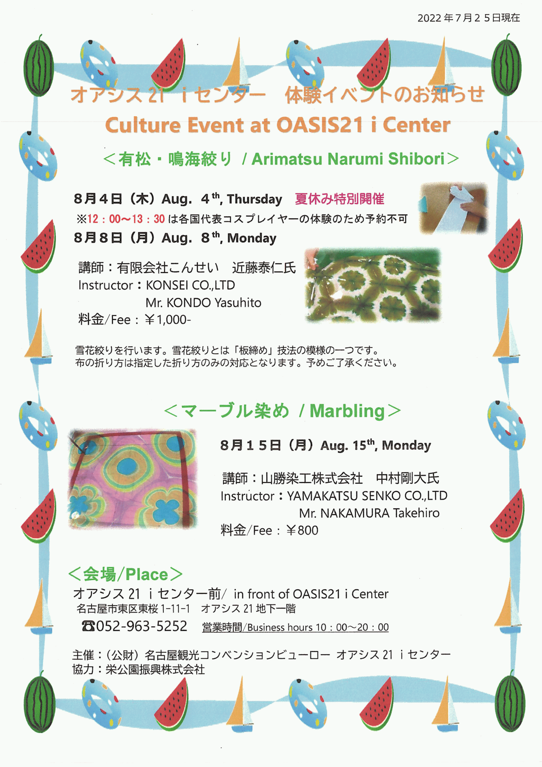 オアシス21ｉセンター体験イベントのお知らせ Culture Event At Oasis21 I Center イベントスケジュール オアシス21