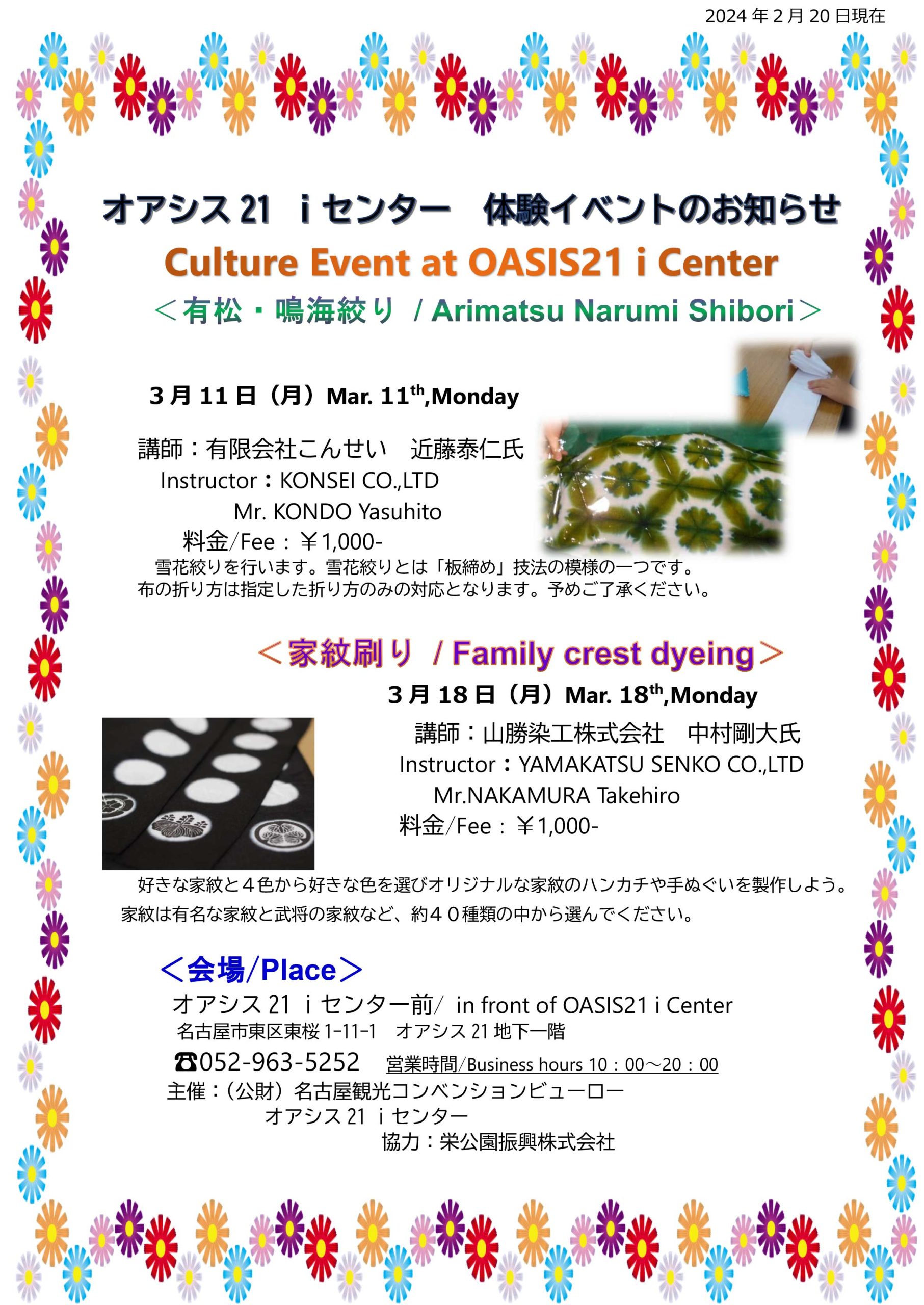 オアシス21iセンター体験イベントのお知らせ Culture Event at OASIS21 i Center | イベントスケジュール ...